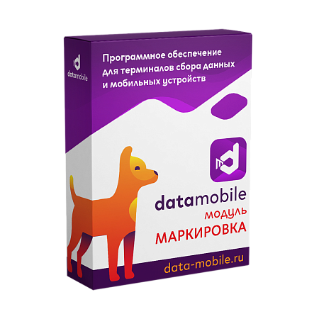 Модуль Маркировка для DataMobile